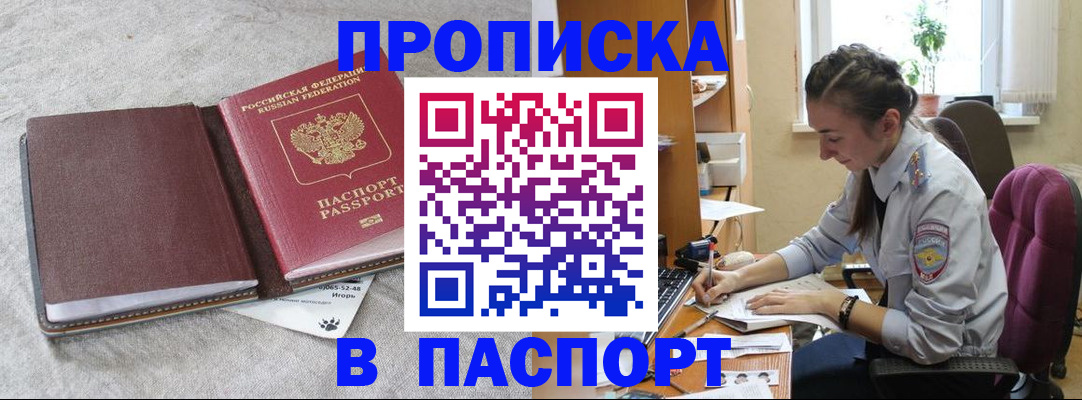 где прописаться в Каменск-Шахтинском