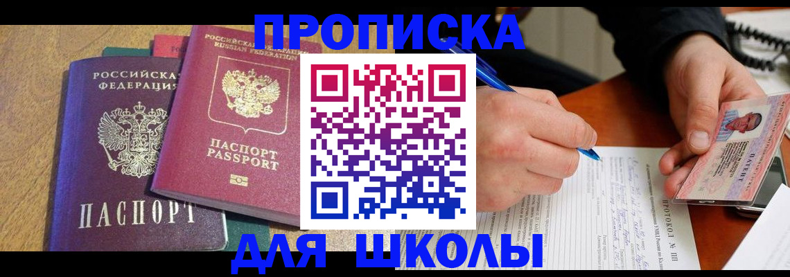 регистрация для школы в Каменск-Шахтинском