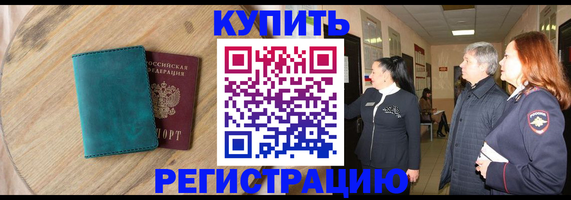 временная регистрация 2025 в Каменск-Шахтинском